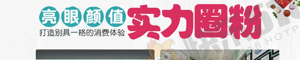 快乐518旋转小火锅