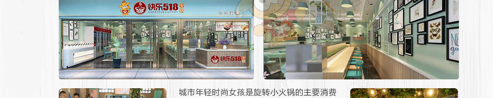 快乐518旋转小火锅