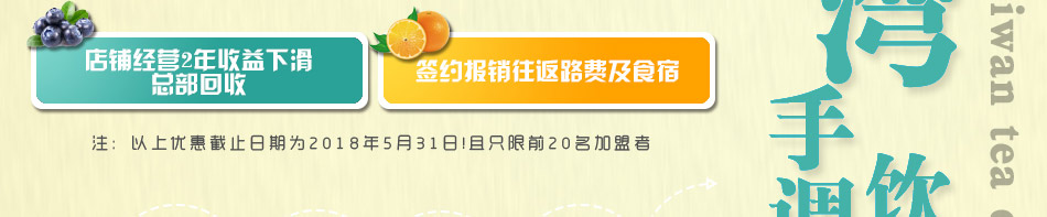 喀啦喀啦台湾手调饮品加盟