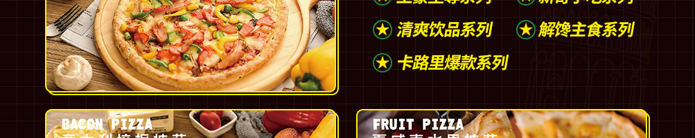 卡路里披萨加盟