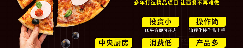 卡路里披萨加盟