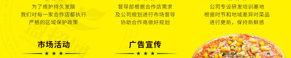 卡路里披萨加盟