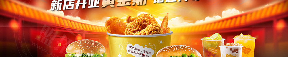 快乐星汉堡加盟