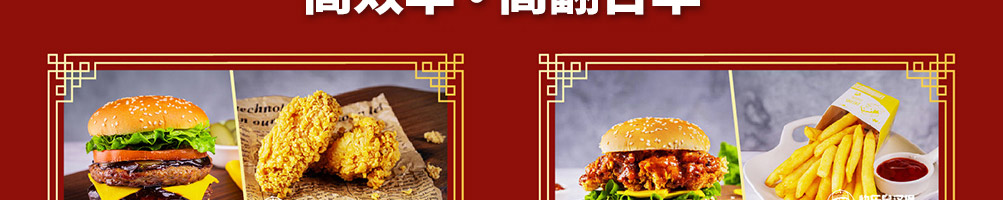 快乐星汉堡加盟