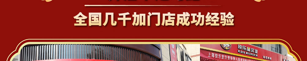 快乐星汉堡加盟