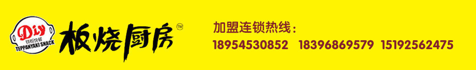 开启板烧厨房快餐加盟
