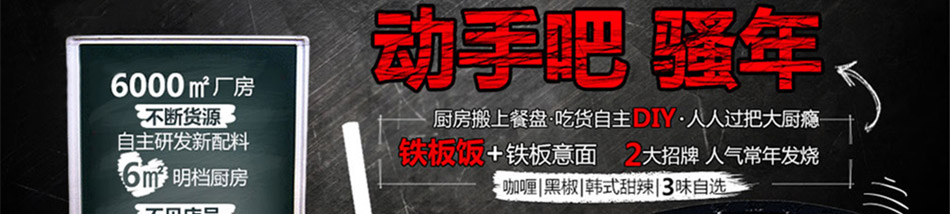 开启板烧厨房快餐加盟