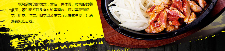 开启板烧厨房快餐加盟