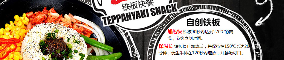 开启板烧厨房快餐加盟