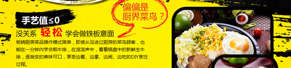 开启板烧厨房快餐加盟