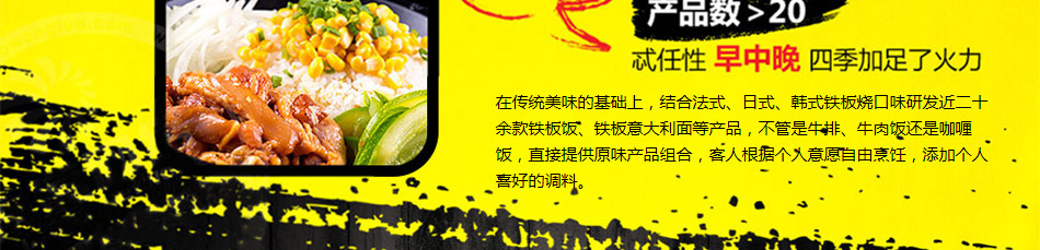 开启板烧厨房快餐加盟