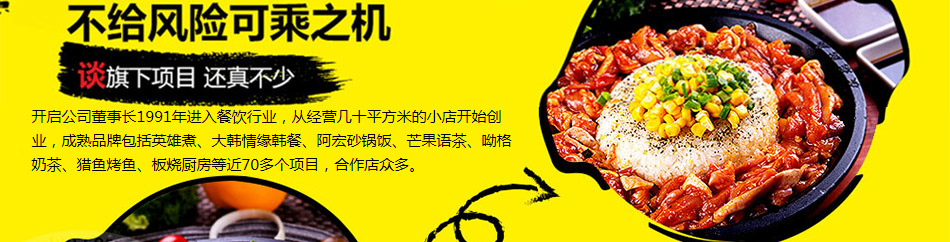开启板烧厨房快餐加盟