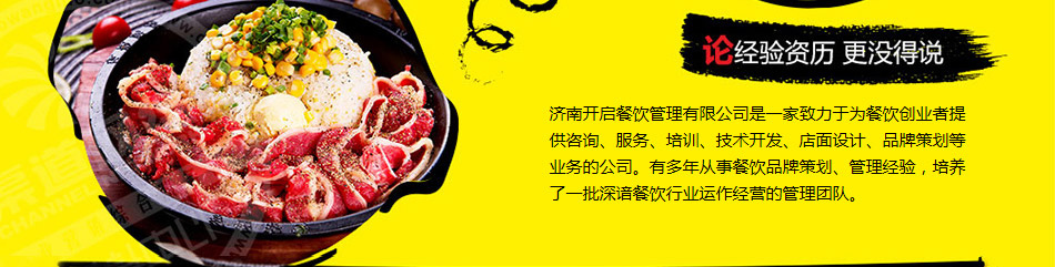 开启板烧厨房快餐加盟