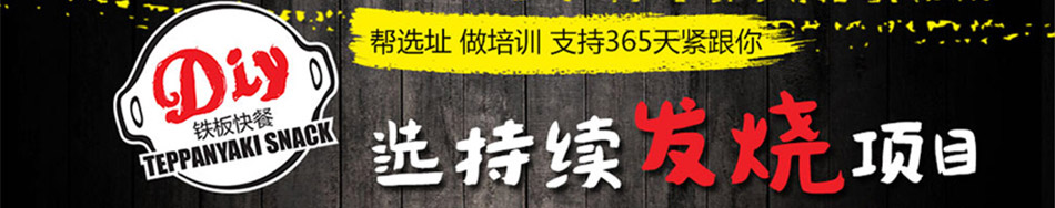 开启板烧厨房快餐加盟