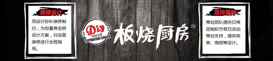 开启板烧厨房快餐加盟