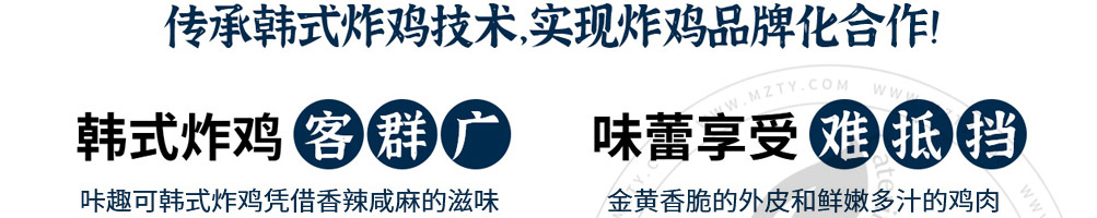 咔趣可韩式炸鸡加盟