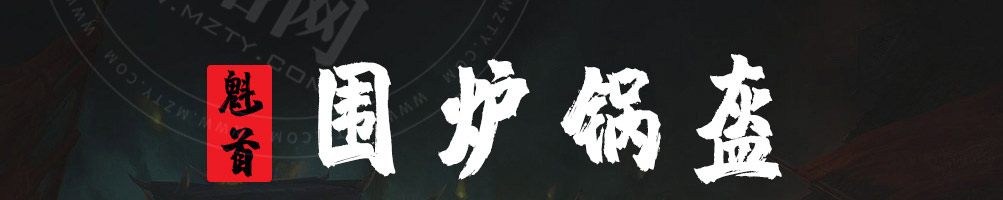 魁首围炉锅盔加盟