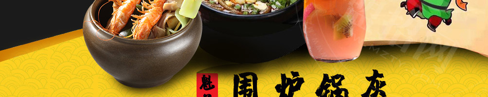 魁首围炉锅盔加盟