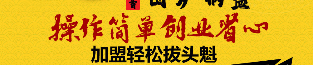 魁首围炉锅盔加盟