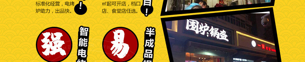 魁首围炉锅盔加盟