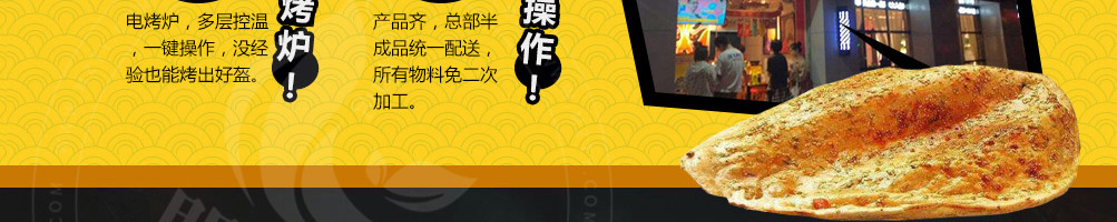 魁首围炉锅盔加盟
