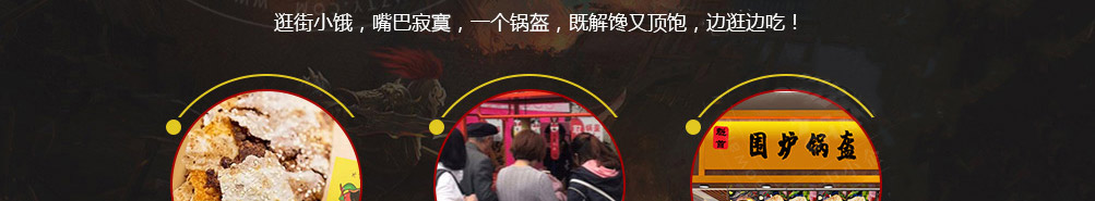 魁首围炉锅盔加盟