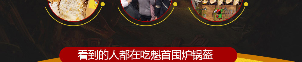 魁首围炉锅盔加盟