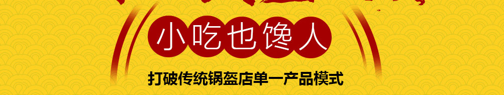 魁首围炉锅盔加盟