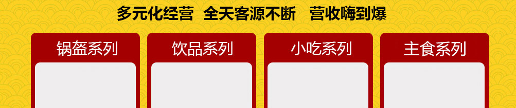 魁首围炉锅盔加盟