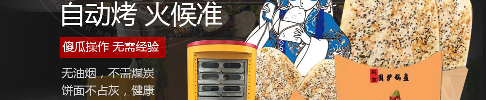 魁首围炉锅盔加盟