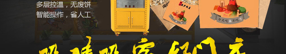 魁首围炉锅盔加盟