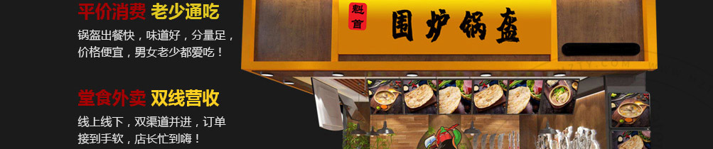 魁首围炉锅盔加盟