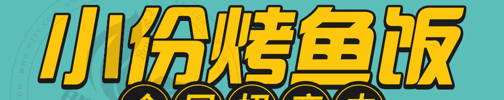 筷尚鲜烤鱼加盟