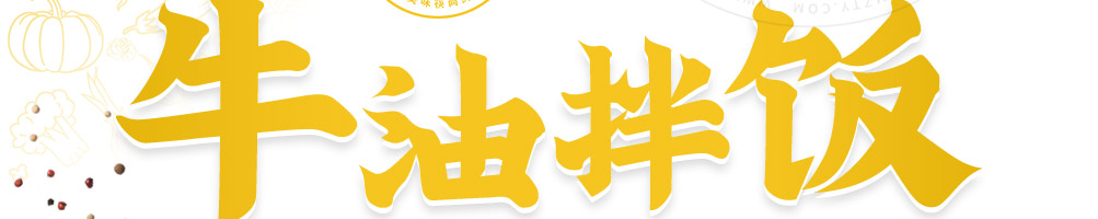 筷尚鲜牛油拌饭加盟