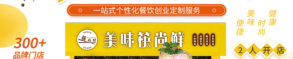 筷尚鲜牛油拌饭加盟