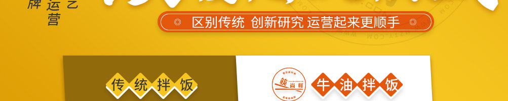 筷尚鲜牛油拌饭加盟