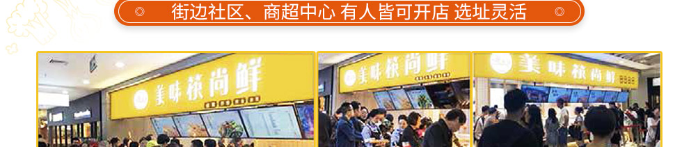 筷尚鲜牛油拌饭加盟