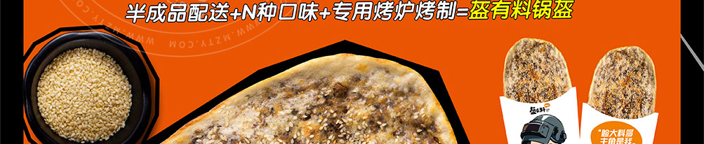 盔有料锅盔加盟