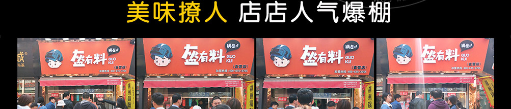 盔有料锅盔加盟