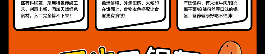 盔有料锅盔加盟