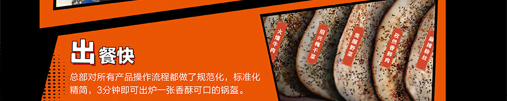 盔有料锅盔加盟