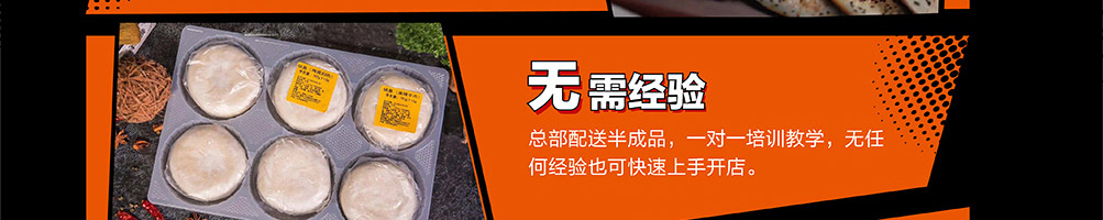 盔有料锅盔加盟