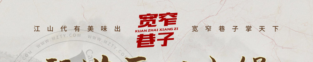 宽窄巷子火锅加盟