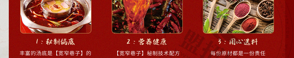 宽窄巷子火锅加盟