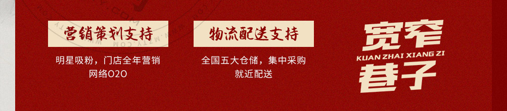 宽窄巷子火锅加盟