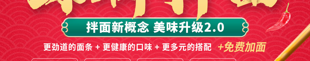 辣小柒跺脚拌面加盟