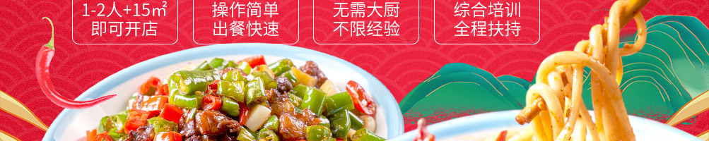 辣小柒跺脚拌面加盟