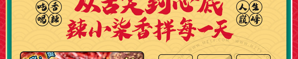 辣小柒跺脚拌面加盟