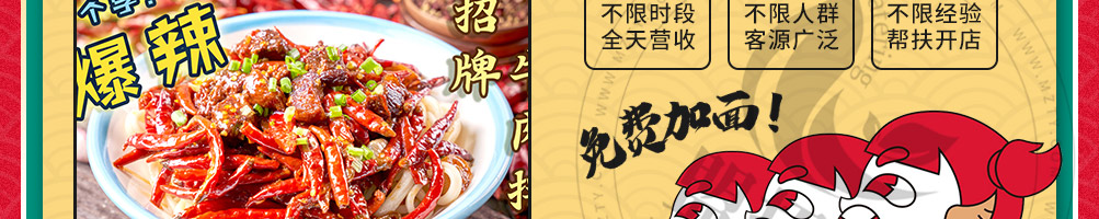 辣小柒跺脚拌面加盟