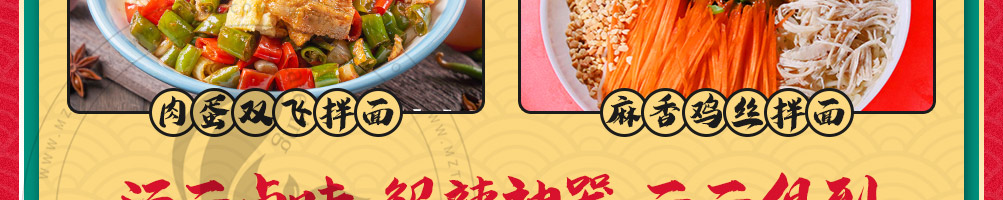 辣小柒跺脚拌面加盟